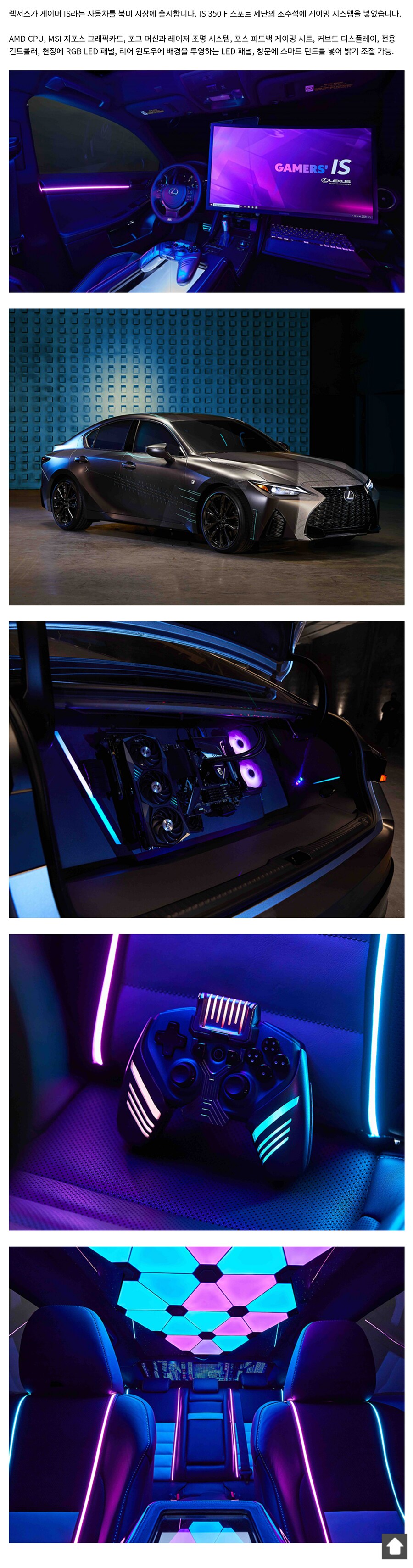 도요타의 게이밍 자동차.jpg_1.png