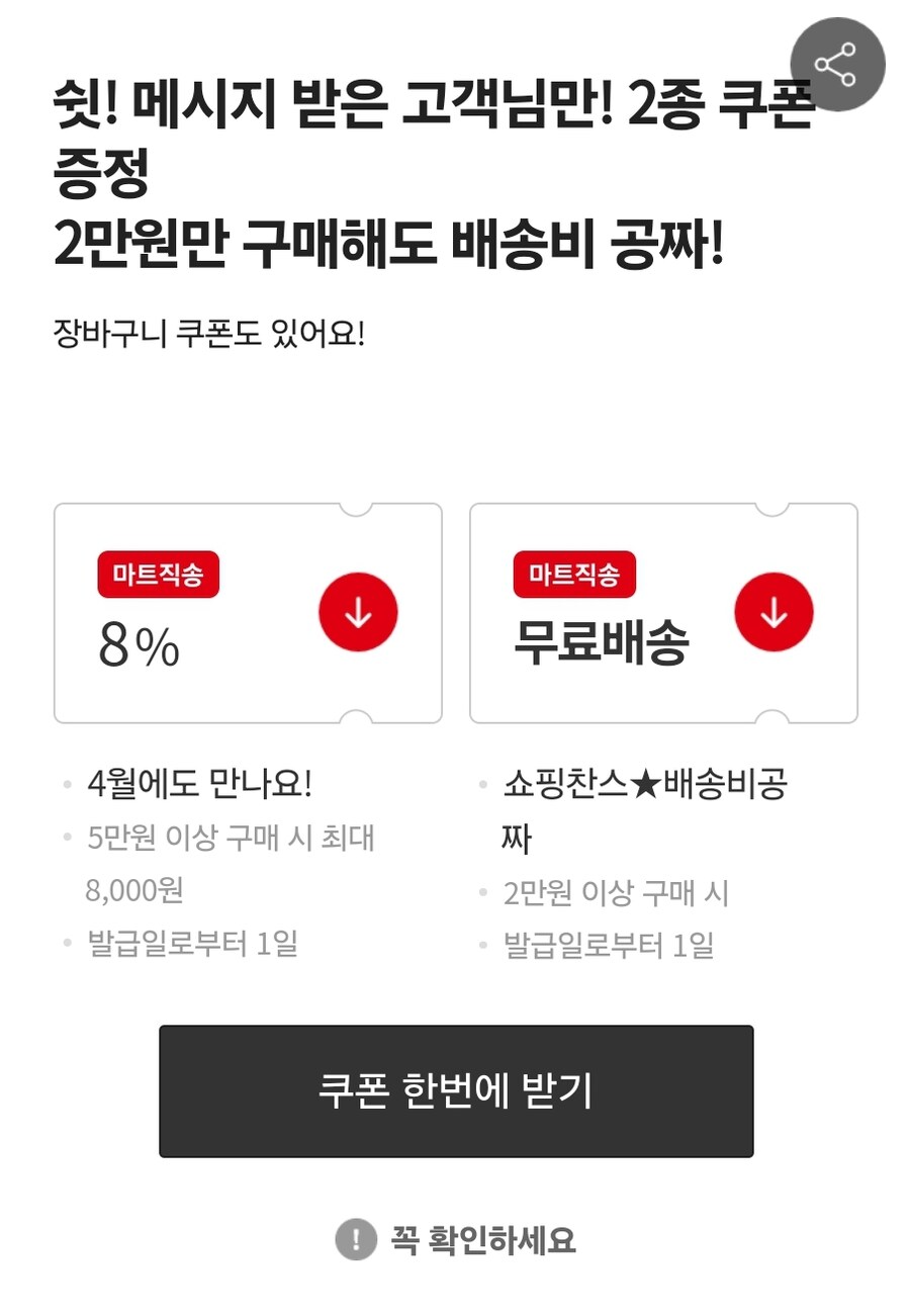 [홈플러스] 2만원 이상 구매시 무료배송 쿠폰_1.jpg