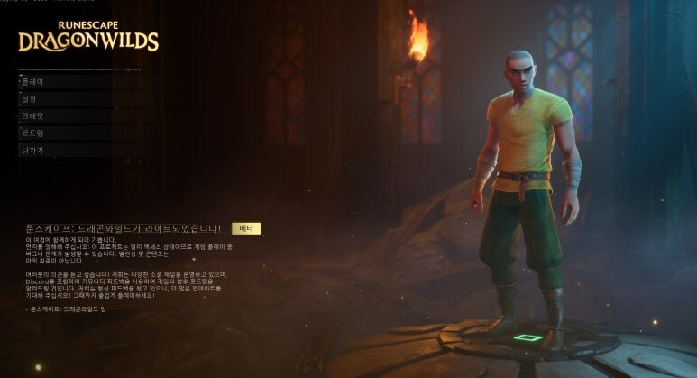 [한글패치] 룬스케이프 드래곤와일즈 RuneScape Dragonwilds_1.jpg