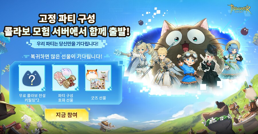 콜라보 모험 서버 사전 파티 모집 이벤트 진행 중!_1.png