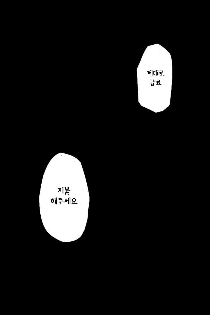 알바비 떼먹으려는 사장 역관광하는.manwha_18.jpg