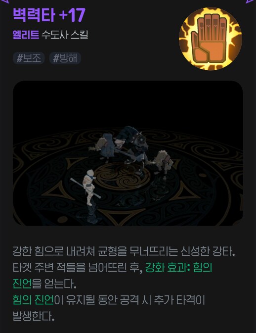 수도사 '화신'의 스킬 강화 효과_4.png