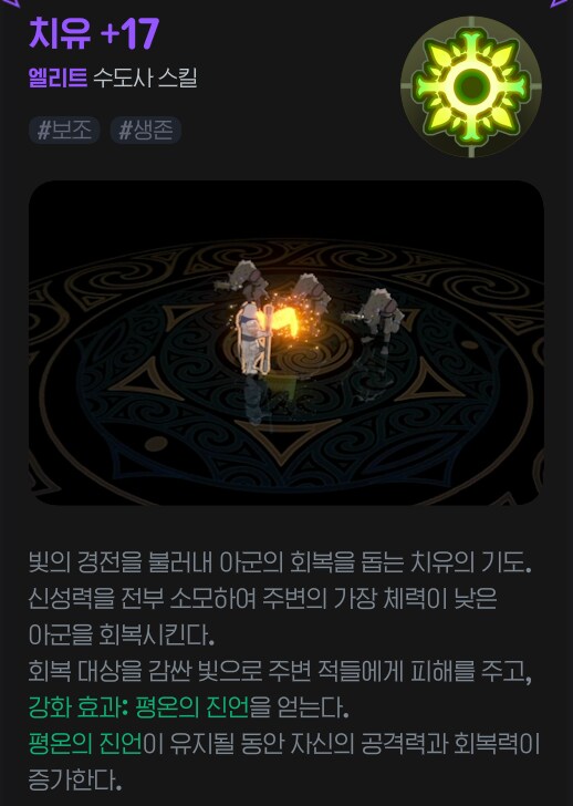 수도사 '화신'의 스킬 강화 효과_9.png