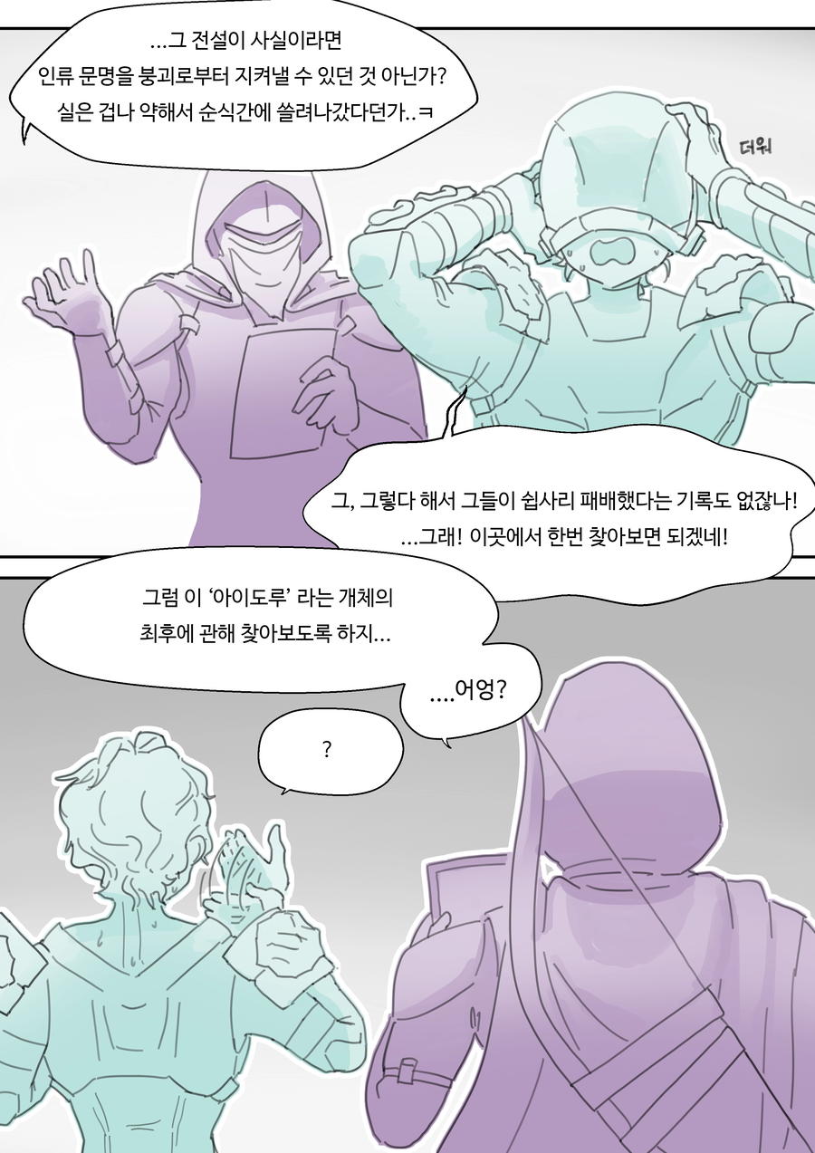 데스티니) 전생에 아이돌이었던_3.webp