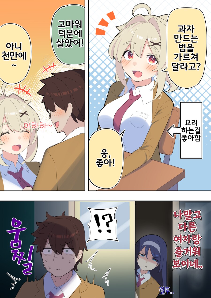 핫산) 쿨한 동급생의 OO년 후(전체 모음집).manhwa_231.png