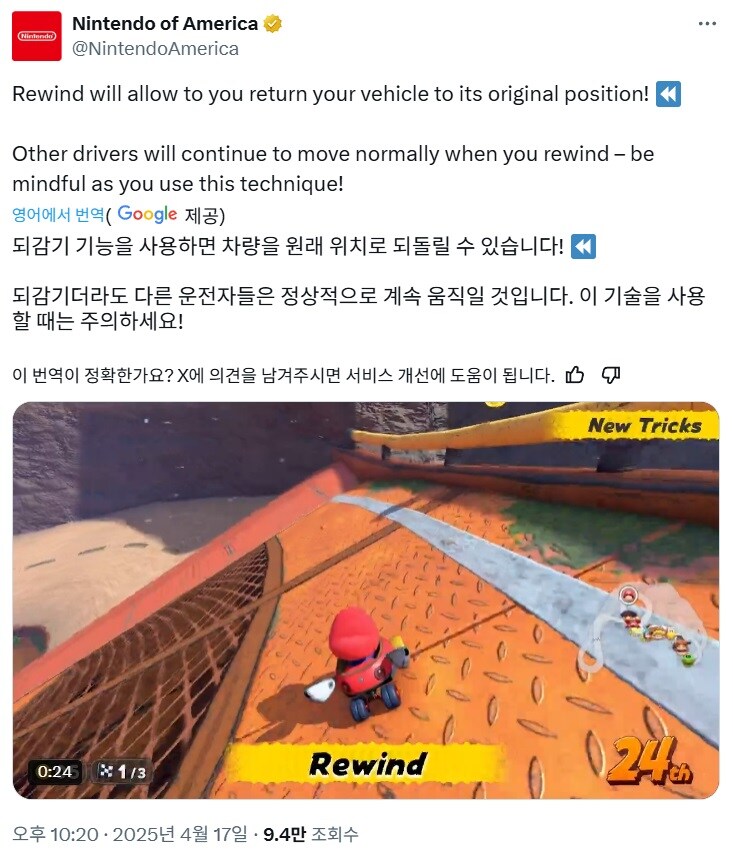마리오 카트 월드, 되감기와 차지 점프 기능 추가_1.jpg