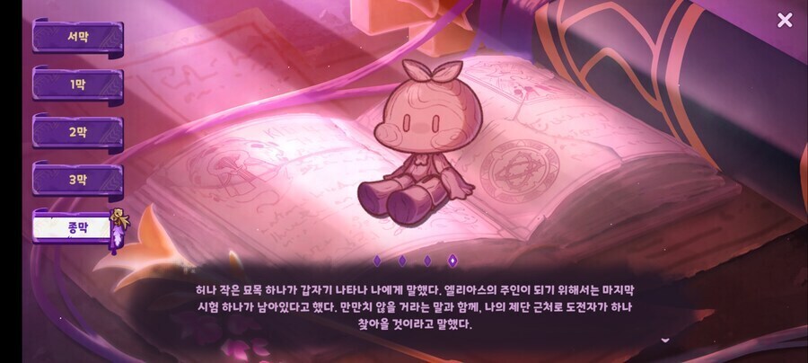 틀렸지만, 생각하는 걸 멈추지 않는다(2시즌 챕터4 스포)_33.png