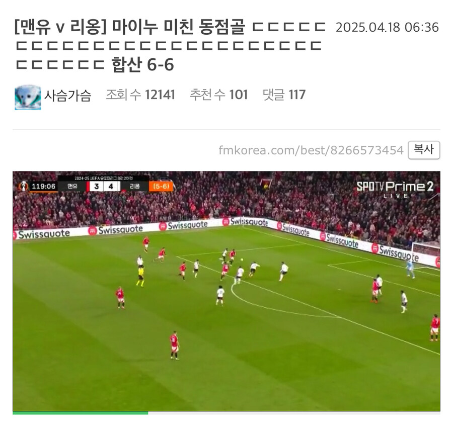 실시간 도파민 대잔치 열어버린 맨유.jpg_2.jpg