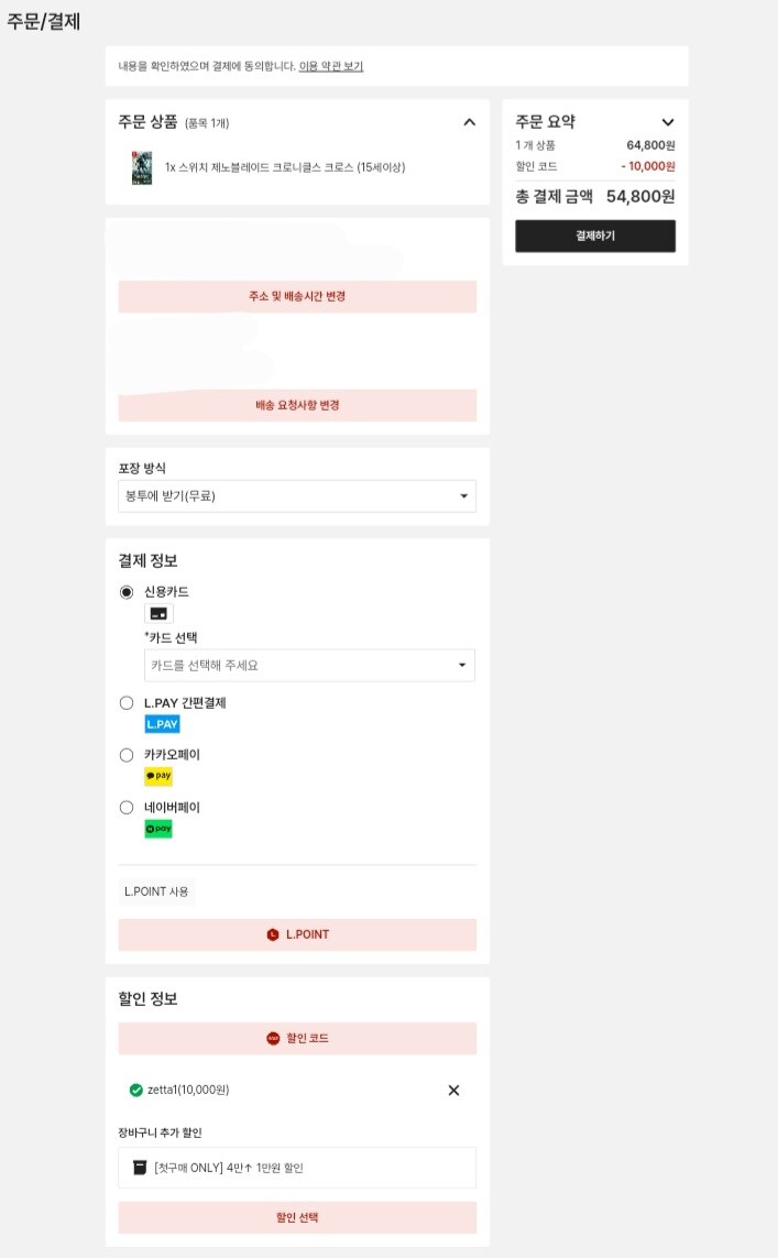 [롯데마트제타] 제노블레이드 크로니클스 크로스 / 54,800원/무료_2.jpg