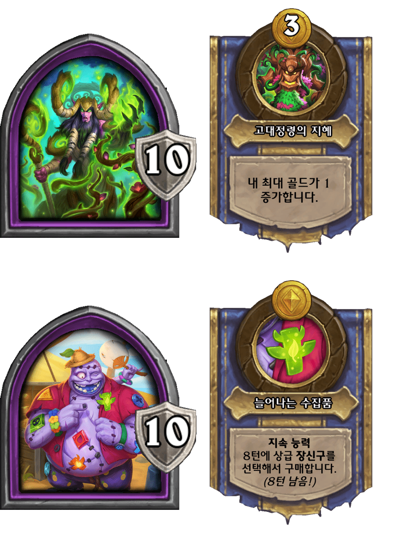 [하스스톤] 전장 시즌10 신규 영웅+중립&다중 종족 하수인 변경 사항_1.png