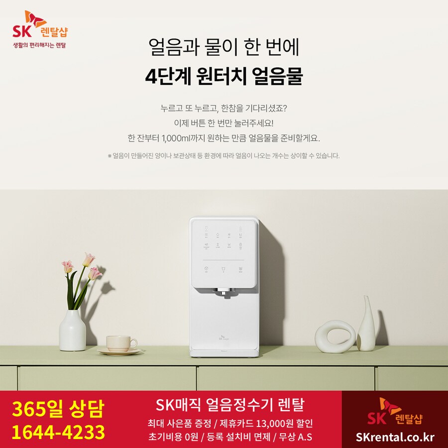 [SK렌탈] 에스케이매직 정수기 렌탈, 비데, 공기청정기, 할인 이벤트, 추가혜택_1.png