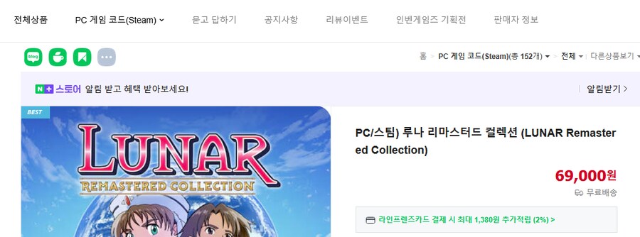 [판매처다양] 루나 리마스터 코드 컬렉션 스팀키 판매처(69,000원)_2.png