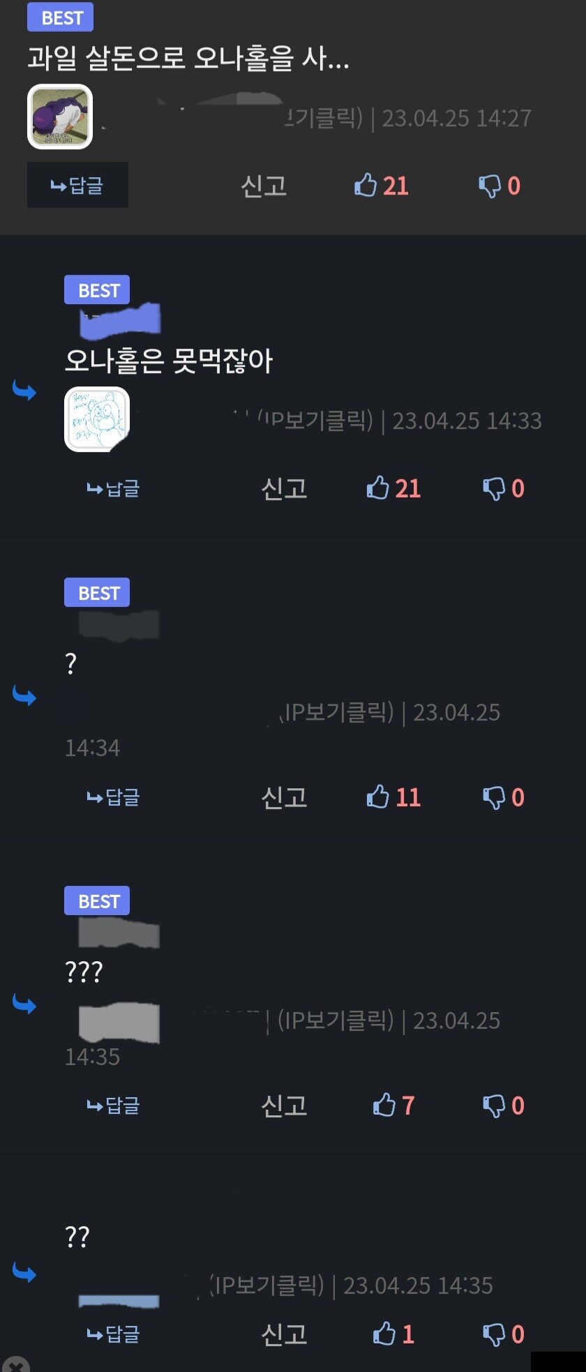 오나홀 대신 과일을 사는 이유.jpg_2.jpg