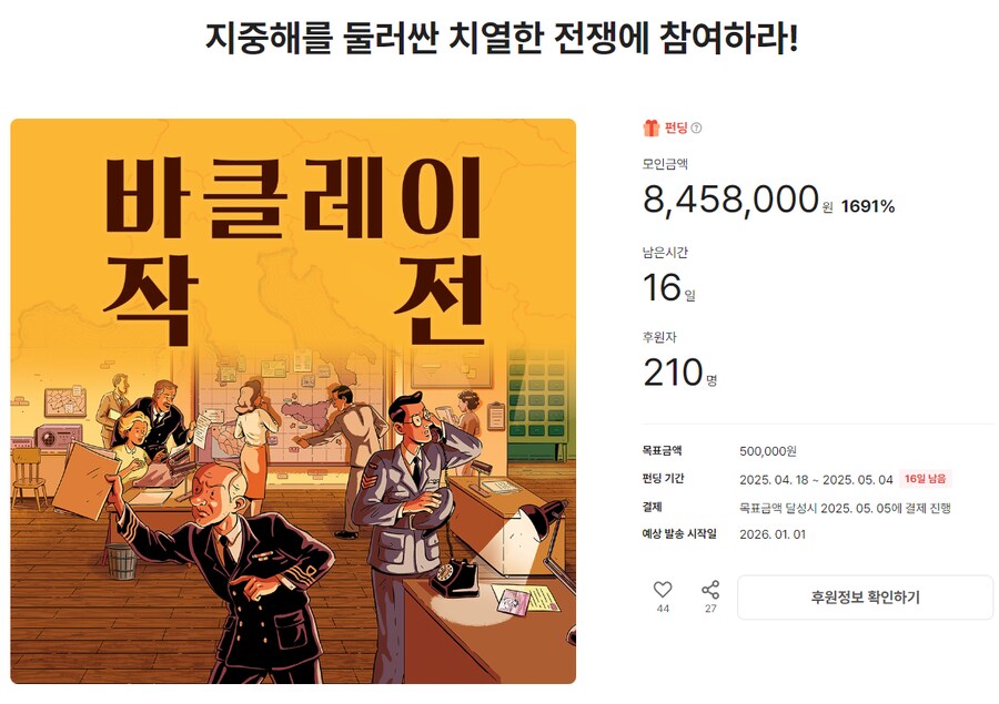[히트] 바클레이 작전 텀블벅 펀딩_1.png