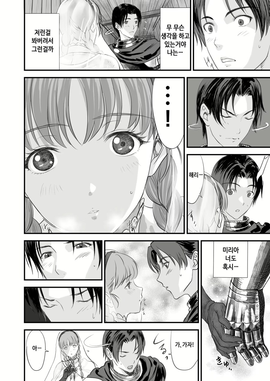 네토라레당한 용사.manga_9.png