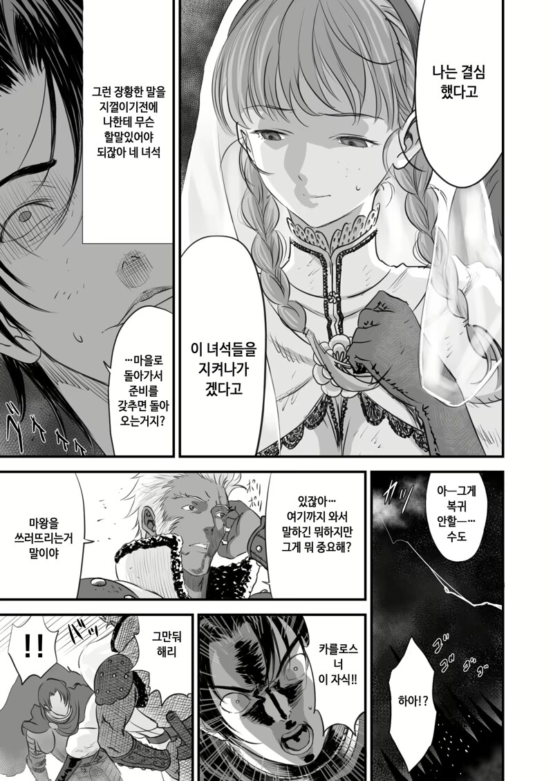 네토라레당한 용사.manga_15.png
