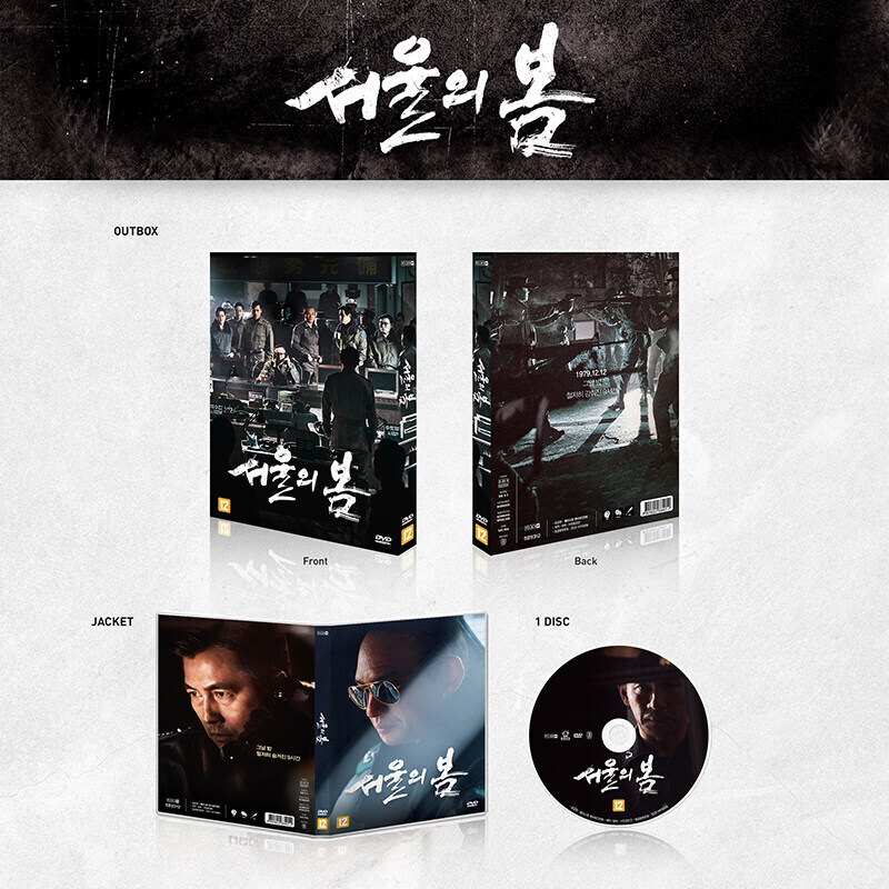 [예약] 서울의 봄 DVD 출시예정_2.jpg