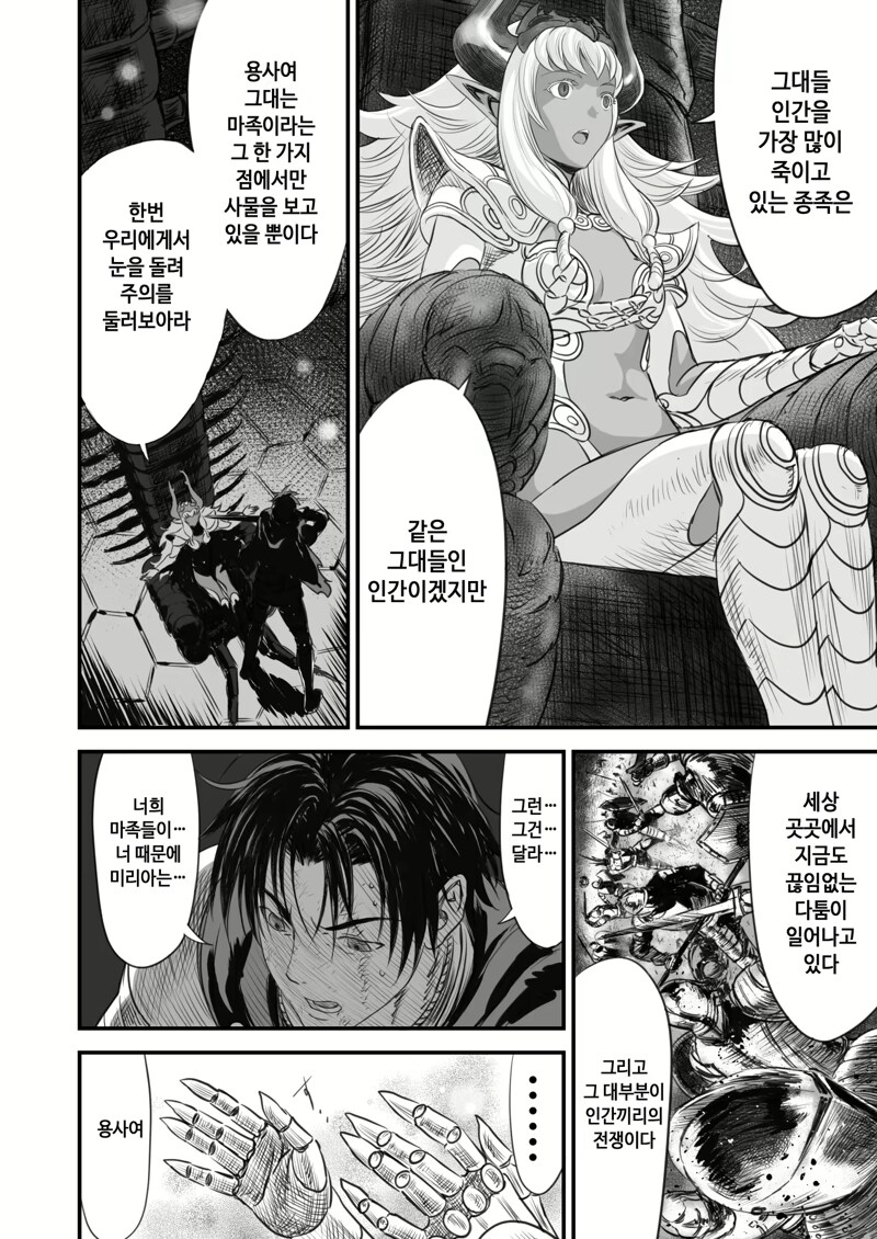 네토라레당한 용사.manga_29.png