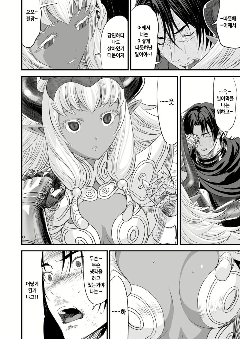 네토라레당한 용사.manga_31.png