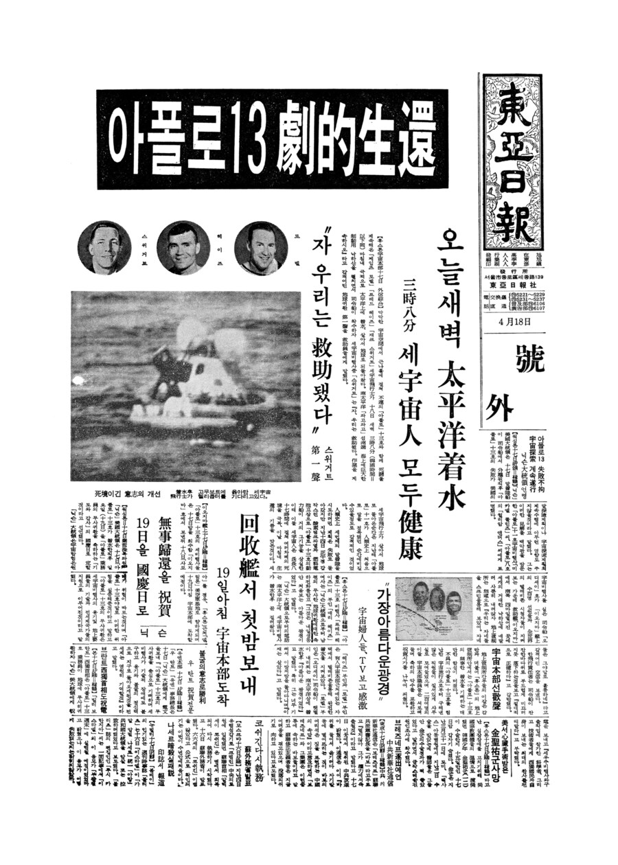 역사) 1970년 4월 17일, 아폴로 13호 우주인 전원 무사 귀환_1.png