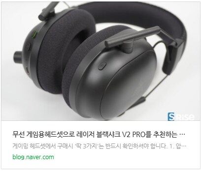 [네이버]블랙샤크 V2 프로, 레이저 20주년 특별 혜택을 만나보세요!_4.png