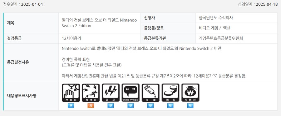 마카 월드, 젤다등 닌텐도 스위치 2용 타이틀 금일 국내 심의 통과_2.png