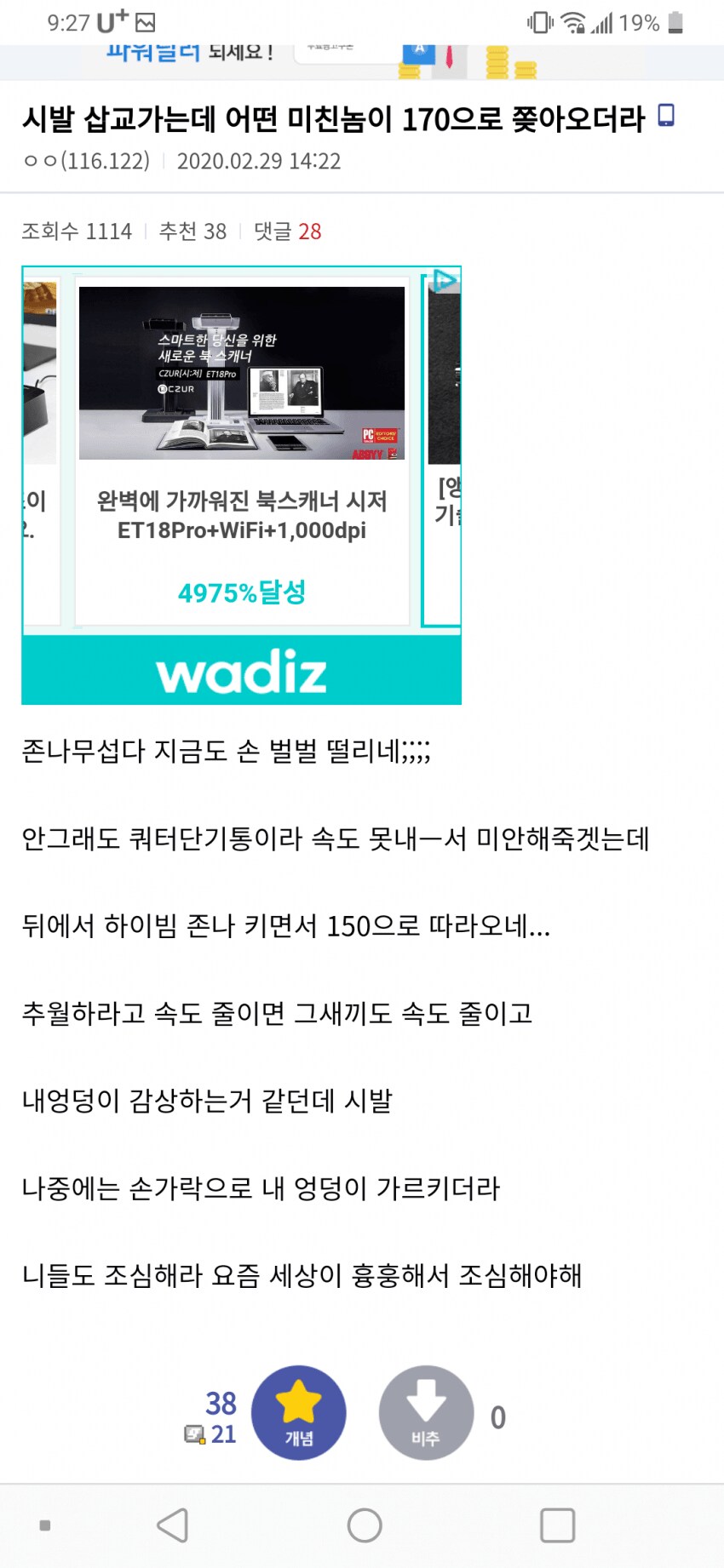미친 바이크 빌런이 내 엉덩이 감상하면서 추격함.jpg_1.png