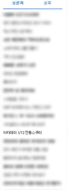 아카데미] 1/12 전동스쿠터_1.jpg
