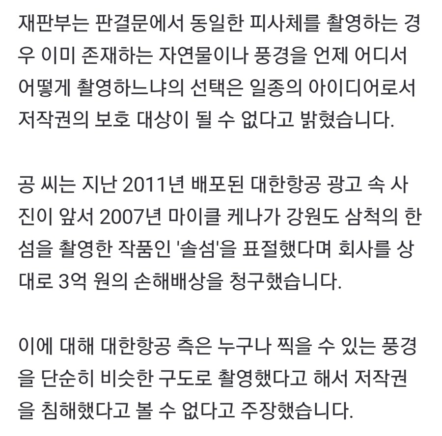 솔섬 사진이 저작권법 위반으로 받아지지 않은 이유.jpg_3.jpg