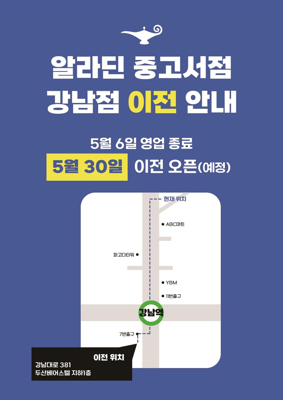 알라딘 중고서점 강남점 영업종료_1.jpg