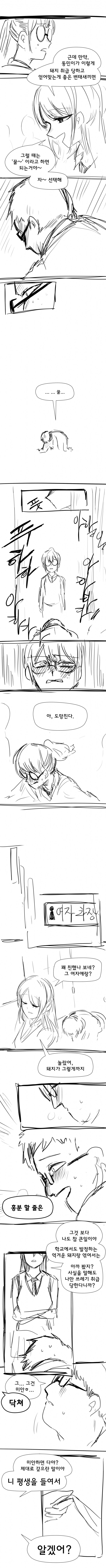 돼지 오타쿠 괴롭히는.manhwa_3.png