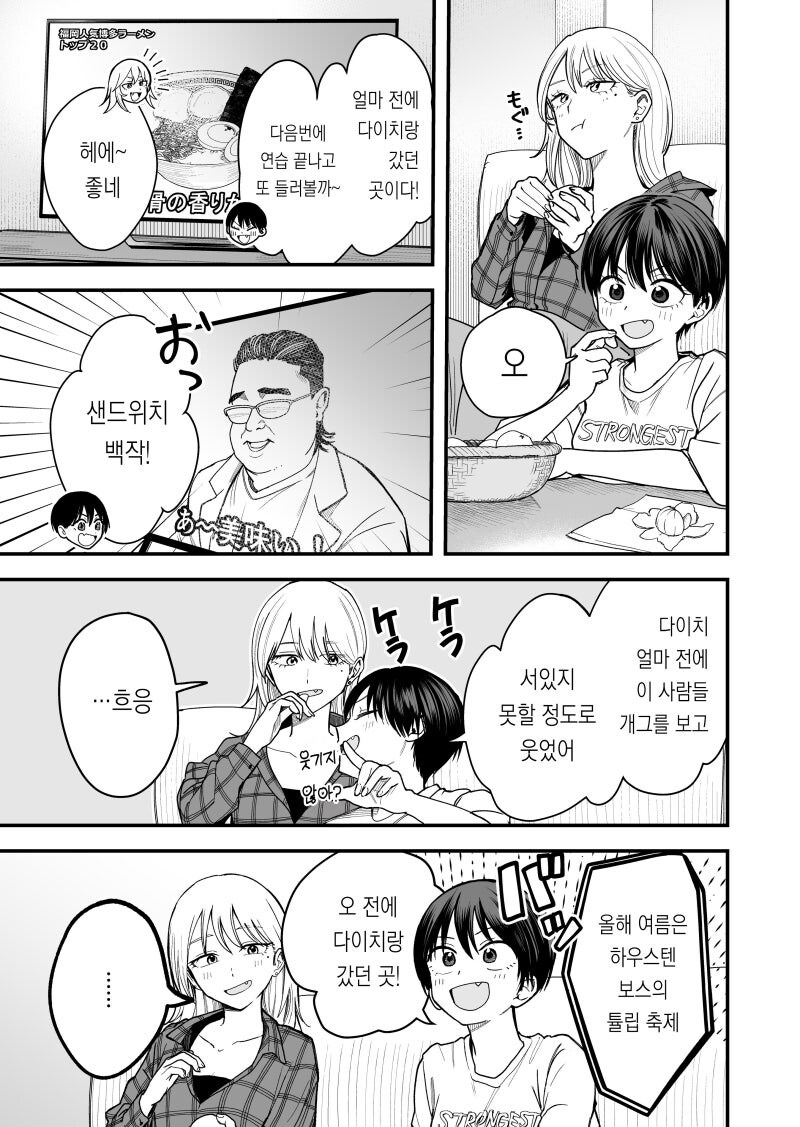 보이시 여자친구 ~ 정곡 / 커플 한정 / 마운트 / 다우너 선생님 ~ 만화_1.jpg