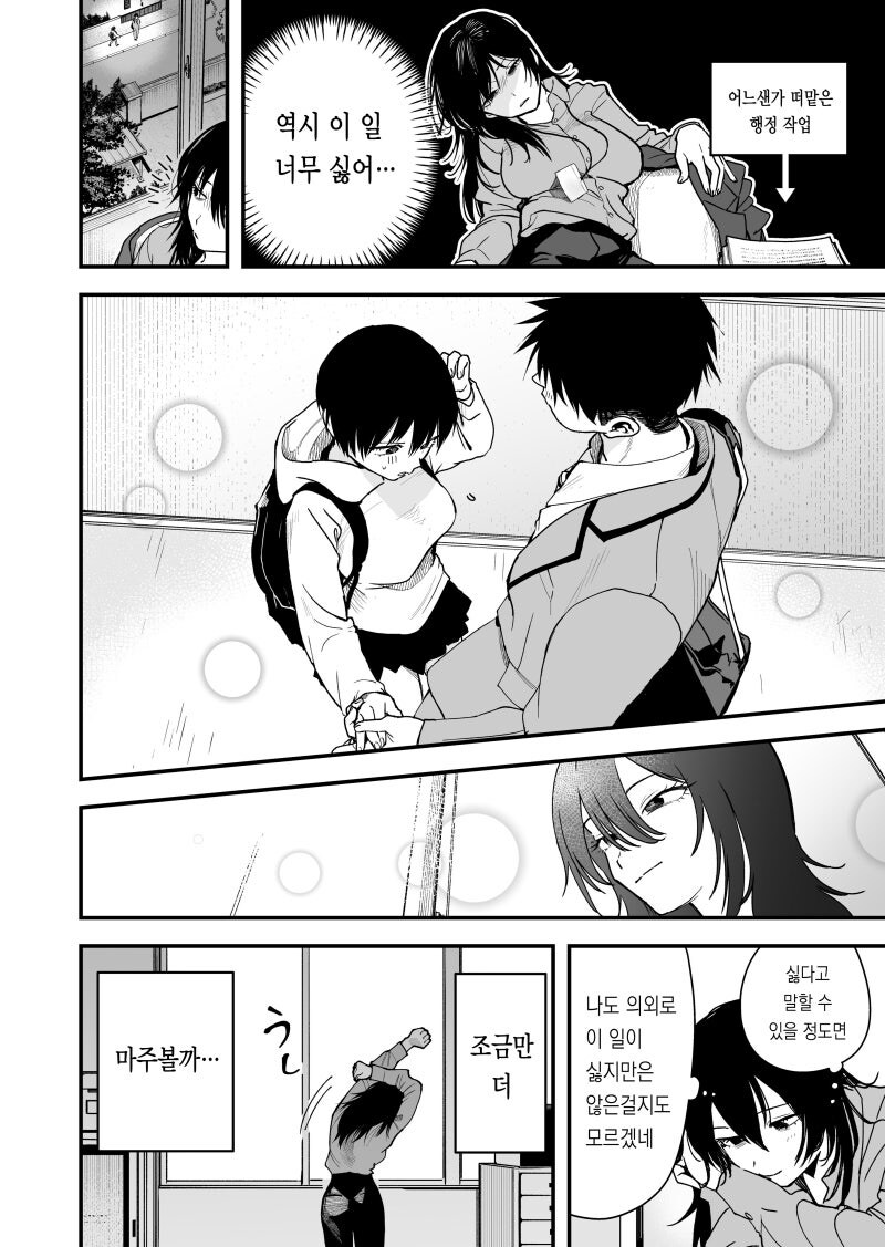 보이시 여자친구 ~ 정곡 / 커플 한정 / 마운트 / 다우너 선생님 ~ 만화_13.jpg