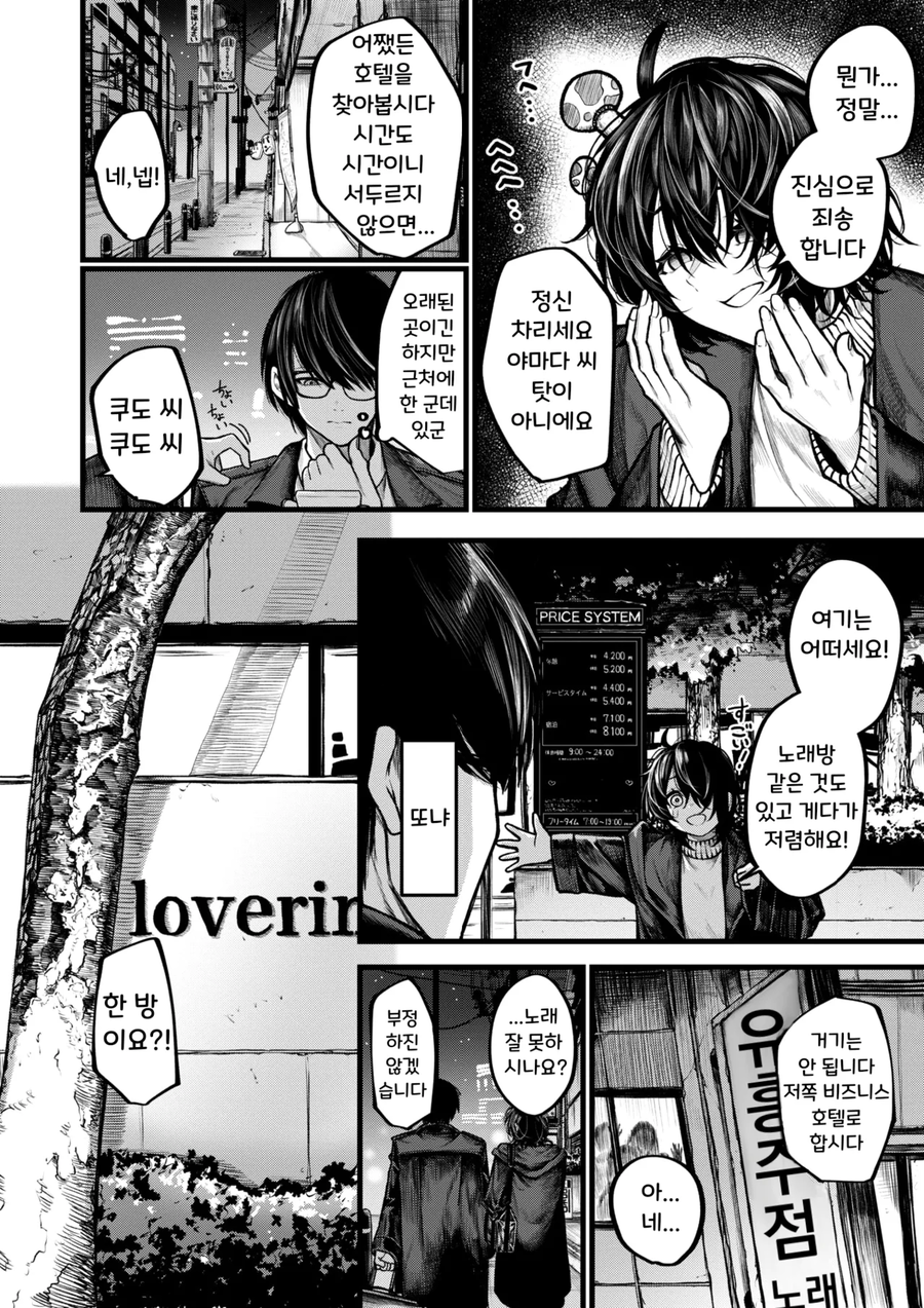 호텔에 단둘이 묵는.manhwa_4.webp