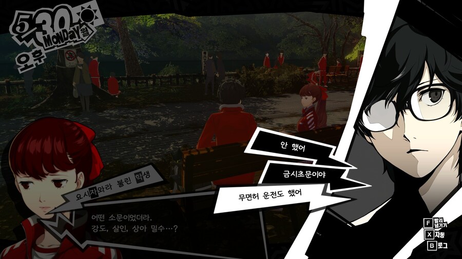 페르소나5)주인공에 대한 소문_4.jpg