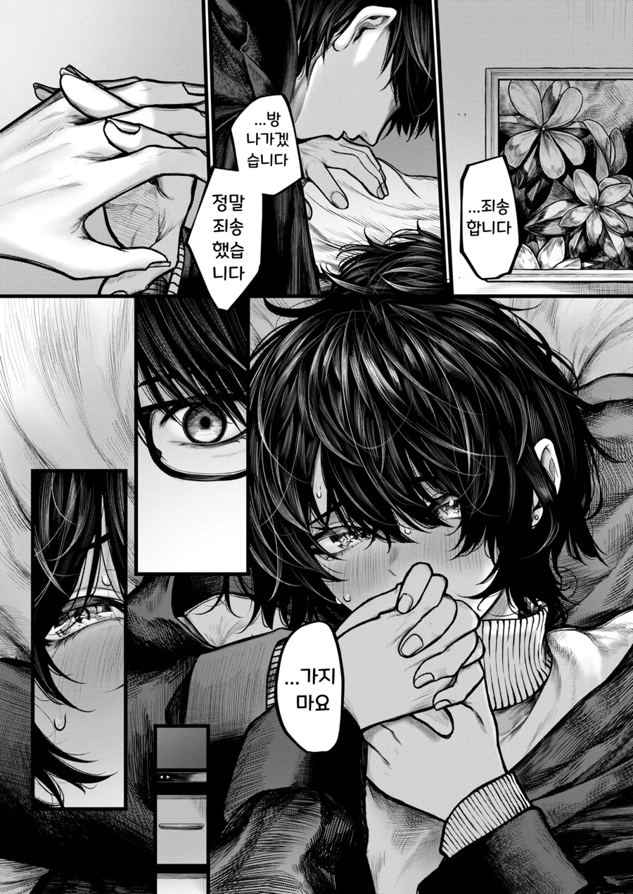 호텔에 단둘이 묵는.manhwa_12.webp