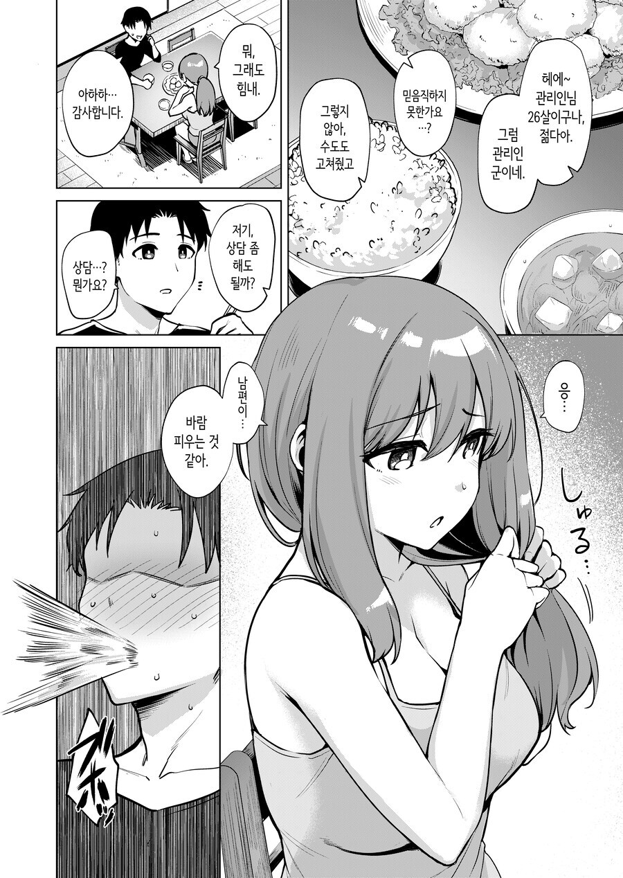 유부녀가 맞바람 피우는 만화_10.jpg