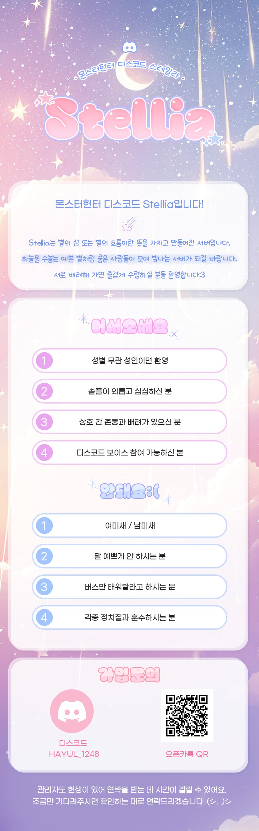 [와일즈] Stellia 몬스터 헌터 디스코드 서버입니다._1.png