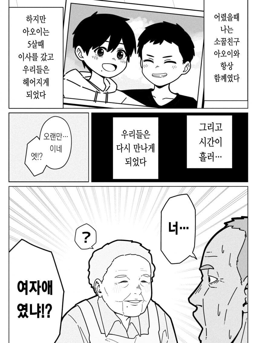 부랄친구가 사실 여자였던 썰 manga_1.jpg