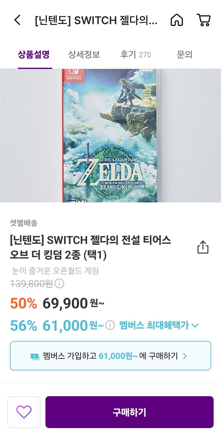 [컬리][품절]스위치 젤다의전설 왕눈 컬렉터즈 에디션 59,000원 멤버쉽가입_2.jpg