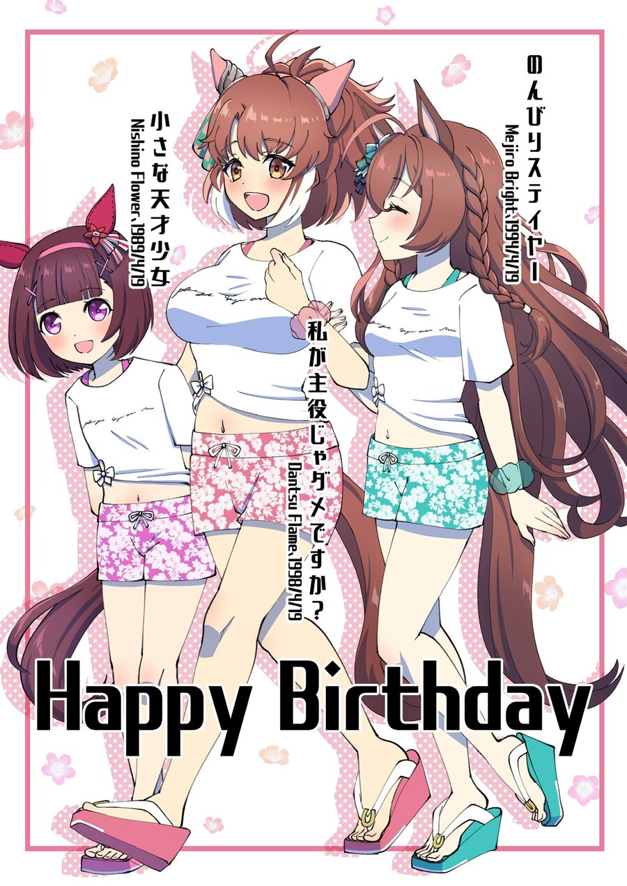 [말딸] 단츠, 브라이트, 플라워의 생일 기념짤 모음_61.jpg