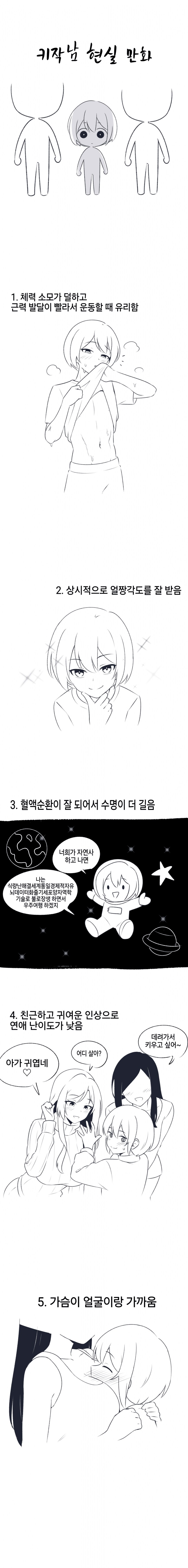 키 작은 남자의 현실...manhwa_1.png
