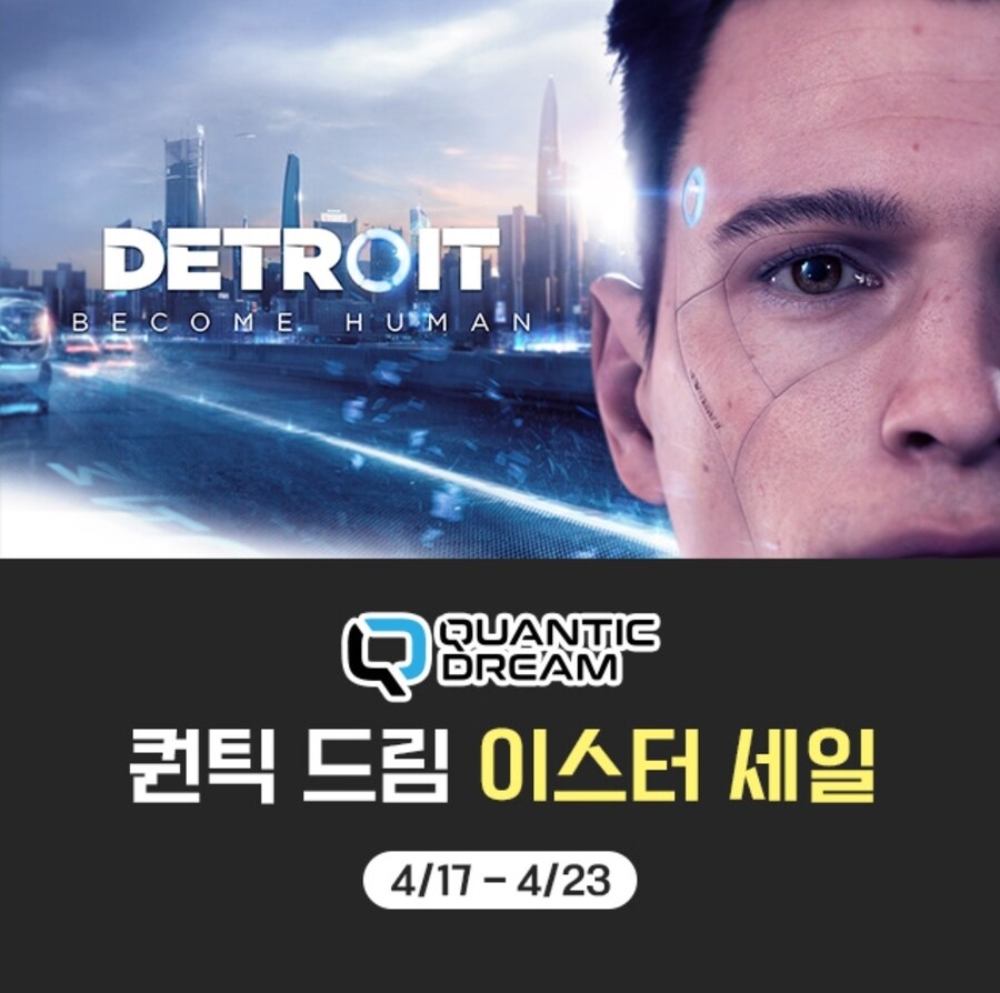 [코드피아] 퀀틱드림 이스터 세일 (~4.23)_1.jpg