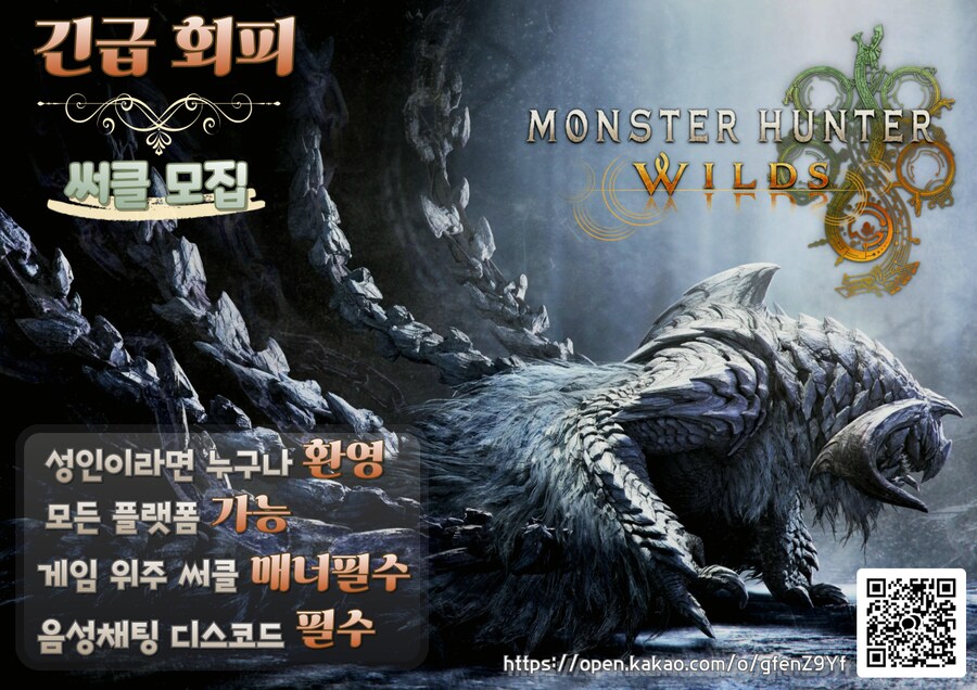 몬헌 와일즈 써클 긴급회피 훈타님 대모집!!_1.png