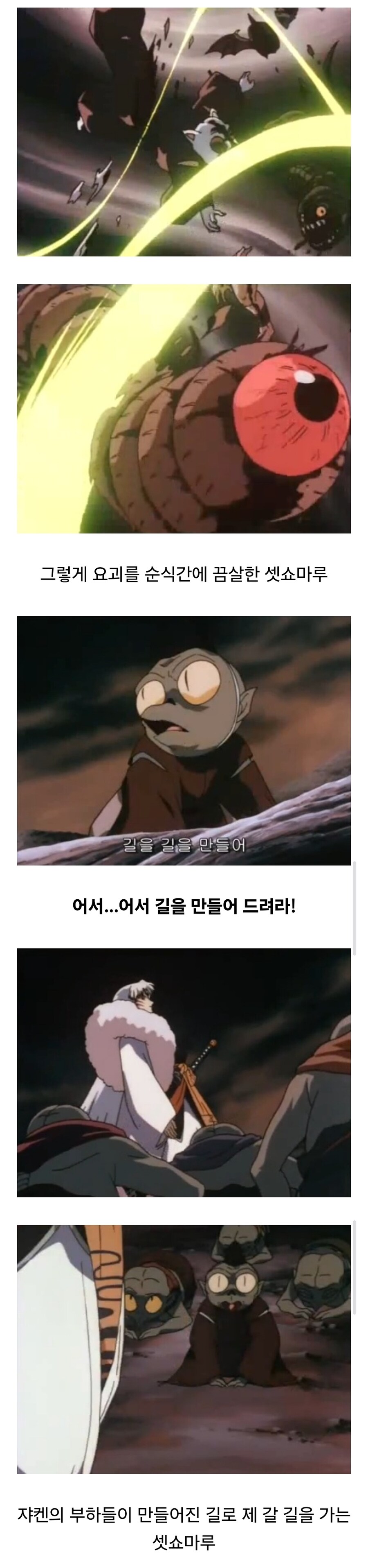 이누야샤) 셋쇼마루와 쟈켄의 첫만남.jpg_4.jpg