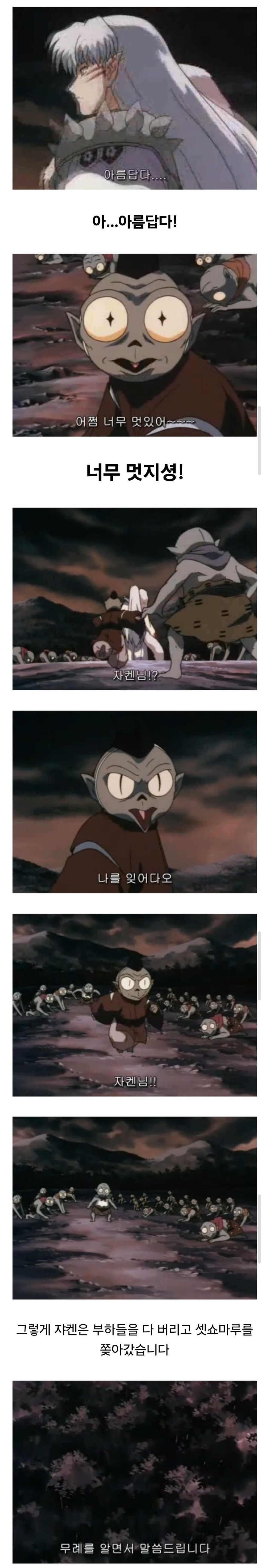 이누야샤) 셋쇼마루와 쟈켄의 첫만남.jpg_5.jpg