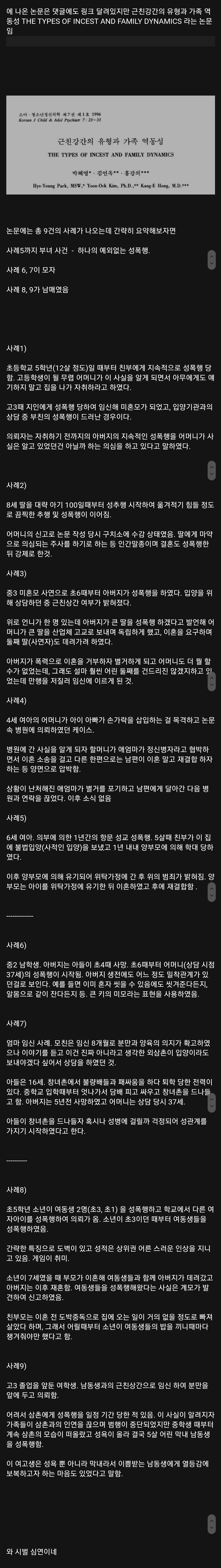 논문으로 보는 근친상간의 실제 사례_1.jpg