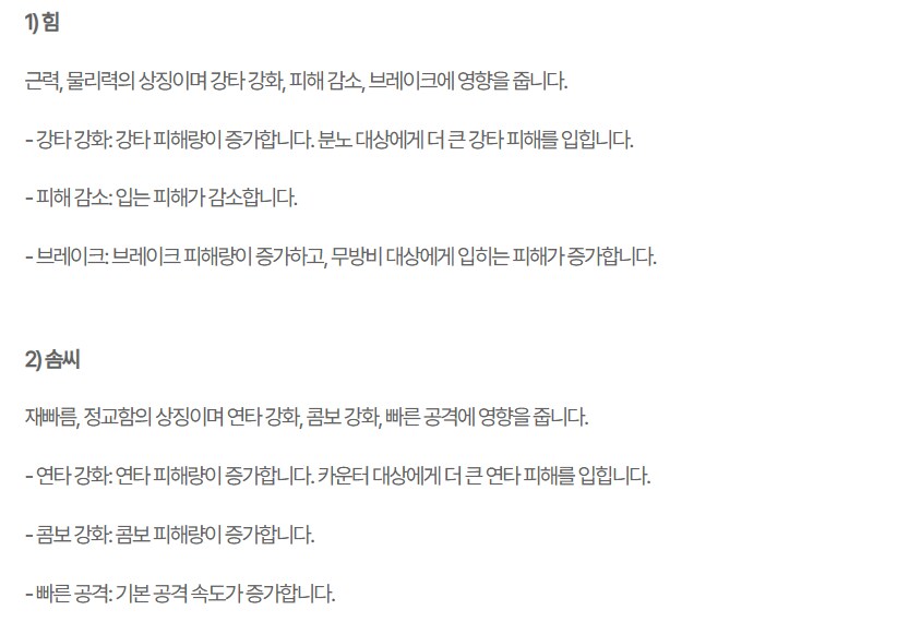 가이드) 각 스텟별 효과_1.png