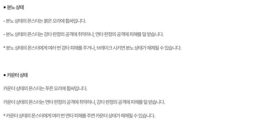 가이드) 데미지 판정 종류 , 분노/카운터 상태_2.png
