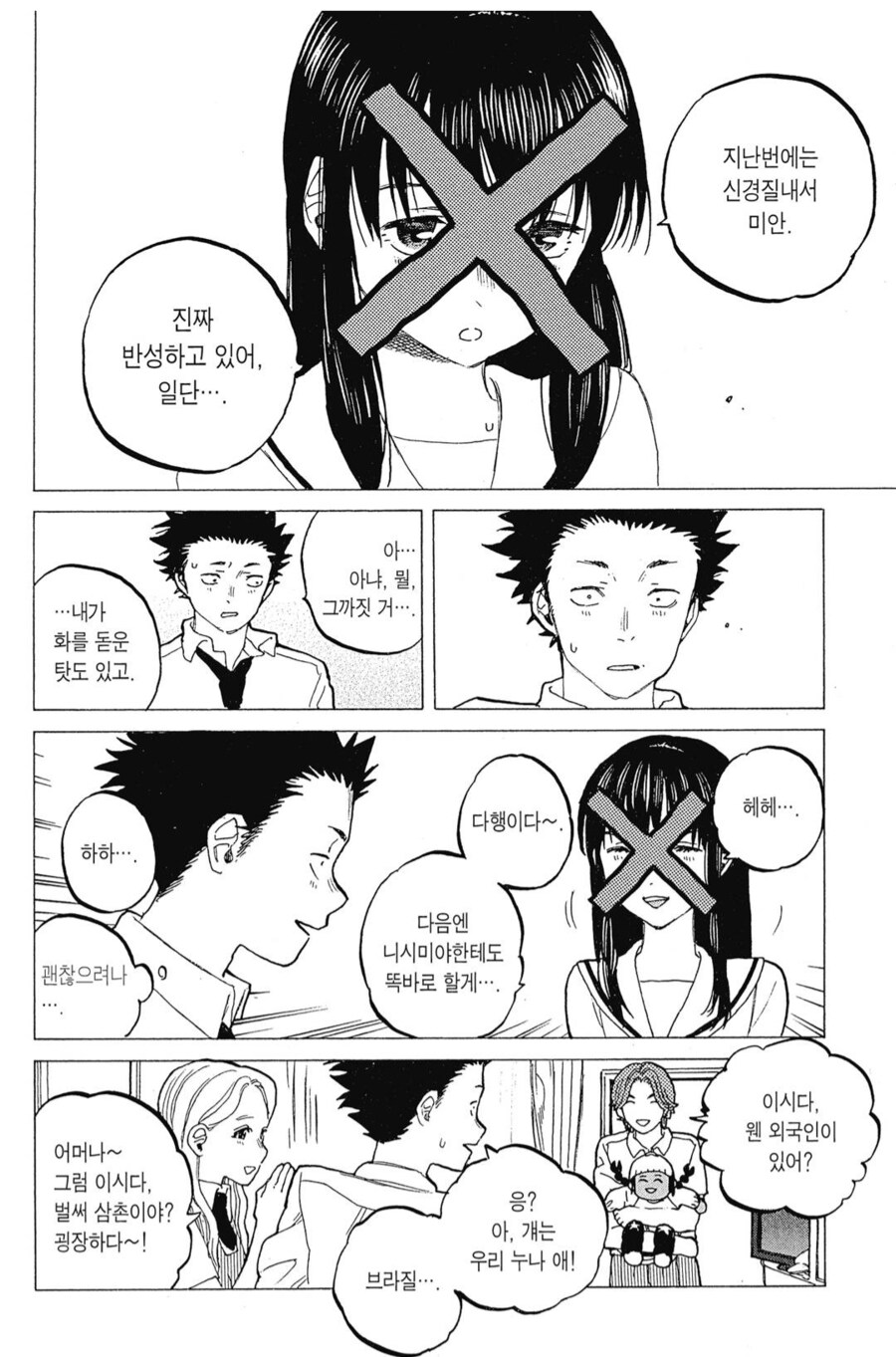 목소리의형태)이만화 최고의 신스틸러_8.png